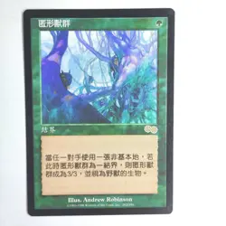 Hidden Herd NM Urza's Saga Chinese Rare 1998 262/350 MTG FBB - Image 1