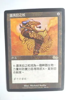 Chimeric Staff NM Urza's Saga Chinese Rare 1998 288/350 MTG FBB - Image 1