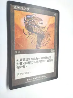 Chimeric Staff NM Urza's Saga Chinese Rare 1998 288/350 MTG FBB - Image 3