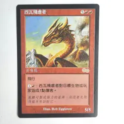 Shivan Hellkite NM Urza's Saga Chinese Rare 1998 215/350 MTG FBB - Image 1