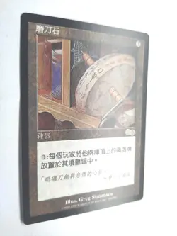 Whetstone NM Urza's Saga Chinese Rare 1998 316/350 MTG FBB - Image 3