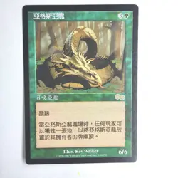 Argothian Wurm NM Urza's Saga Chinese Rare 1998 236/350 MTG FBB - Image 1
