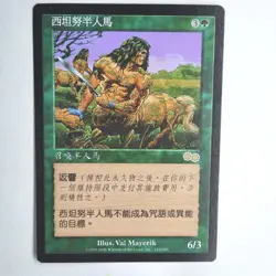 Citanul Centaurs (Urza's Saga Rare, Chinese 1998) 243/350 MTG FBB NM - Image 1