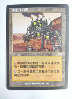 Thran Quarry NM Urza's Saga Chinese Rare 1998 329/350 MTG FBB - Image 1