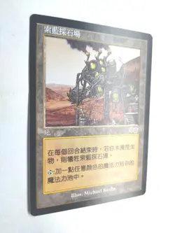 Thran Quarry NM Urza's Saga Chinese Rare 1998 329/350 MTG FBB - Image 3