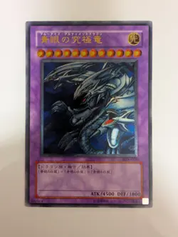 | Yugioh OCG Blue-Eyes Ultimate Dragon SDX-001 Ultimate Rare Japanese PL 🔥 | - Image 1