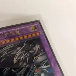 | Yugioh OCG Blue-Eyes Ultimate Dragon SDX-001 Ultimate Rare Japanese PL 🔥 | - Image 5