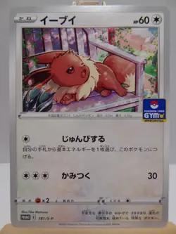 Carte Pokemon " Eevee / Evoli " - 181/S-P - Gym Promo - NM - Sword & Shield - JP - Image 3