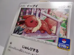 Carte Pokemon " Eevee / Evoli " - 181/S-P - Gym Promo - NM - Sword & Shield - JP - Image 5