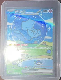 The Pokemon Company Chinese Mew ex SAR Full Art Holo 191/151 180HP SV151 - Image 1