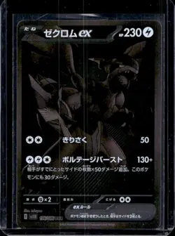 2025 Pokemon Black Bolt JP Zekrom ex and White Rare #174/086 - Image 1