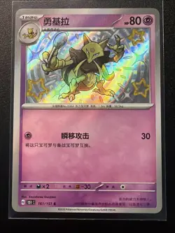 Pokemon TCG | Kadabra #161/151 | ATCG 151 | Shiny Holo Rare | Simplified Chinese - Image 1