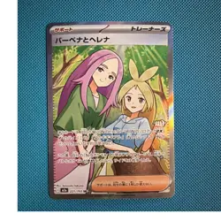 Pokemon Japanese Barret & Helena 221/193 SR Holo Full Art Trainer Supporter JP - Image 1