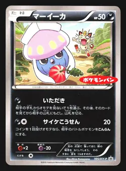 Inkay 105/XY-P Promo Daiichi Pan 2015 Pokemon Japanese Lightly Played - Image 1