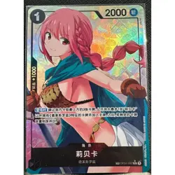 One Piece TCG Card Game Chinese Rebecca OP04-092 TR-CN Alternate Art Exclusive - Image 1