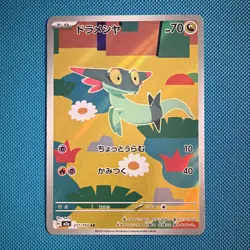 Pokemon TCG Japanese Dreepy M2a Mega Dream Ex 211/193 Art Rare Holo 70 HP 2025 - Image 1