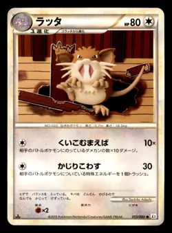 Raticate 055/080 L2 Reviving Legends Pokemon Japanese Moderately Played - Image 1