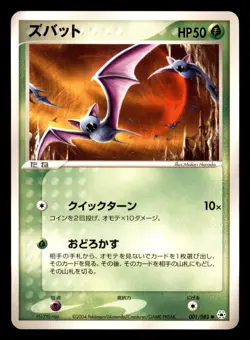 Zubat 001/083 ADV Undone Seal Pokemon Japanese Moderately Played - Image 1