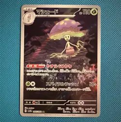 Pokemon TCG Japanese Shiinotic Sv1a Triplet Beat 066/064 Art Rare Holo 110 HP JP - Image 1