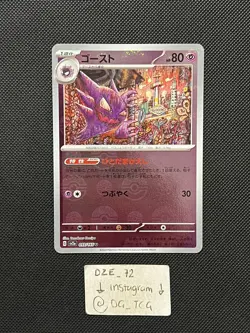 Pokemon Japanese 151 - Haunter - 093/165 U - Pokeball Reverse Holo - M/NM - Image 1