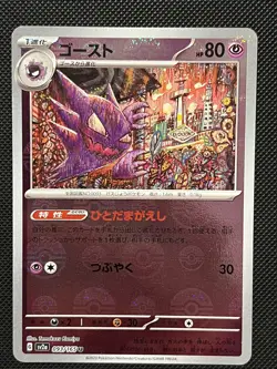 Pokemon Japanese 151 - Haunter - 093/165 U - Pokeball Reverse Holo - M/NM - Image 2