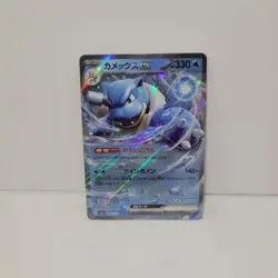 Blastoise ex 009/165 Sv2a: Pokemon Card 151 Holo (Japanese) - Image 1