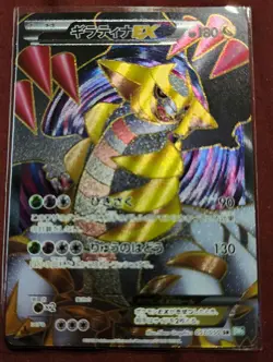 (LP-) Giratina EX 053/050 SR BW5 1st edition Japanese Pokemon card - Image 1