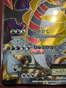 (LP-) Giratina EX 053/050 SR BW5 1st edition Japanese Pokemon card - Image 2