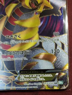 (LP-) Giratina EX 053/050 SR BW5 1st edition Japanese Pokemon card - Image 3