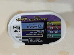 Pokemon Mezastar Cards, Greninja, 5 Stars, Foil, LP - Image 2
