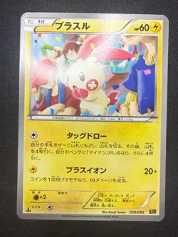 Plusle 039/093 EBB EX | Battle Boost 1st Edition 2013 | Japanese Pokemon Card - Image 1