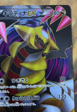 Giratina EX 053/050 Dragon Blast BW5 SR Secret Rare Japanese Pokemon 2012 - Image 3