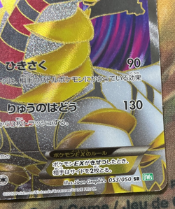 Giratina EX 053/050 Dragon Blast BW5 SR Secret Rare Japanese Pokemon 2012 - Image 5