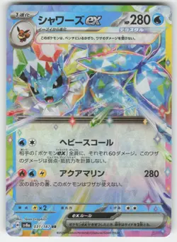 Vaporeon EX 031/187 Double Rare Terastal Festival Pokemon Japanese Near Mint - Image 1
