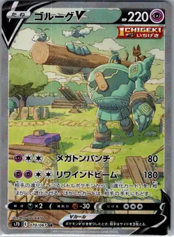 Golurk V 070/067 Japanese S7D: Skyscraping Perfection - Pokemon Card - NM - Image 1