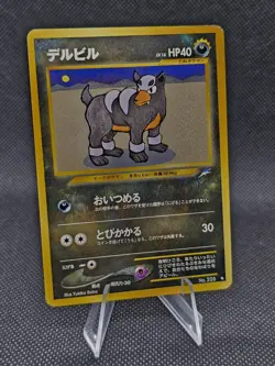 POKEMON TCG JAPANESE HOUNDOUR NO. 228 NEO DESTINY OLD BACK - Image 1