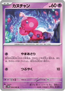 Tinkatink SV4M 034/066 Future Flash Japanese Near Mint - Image 1