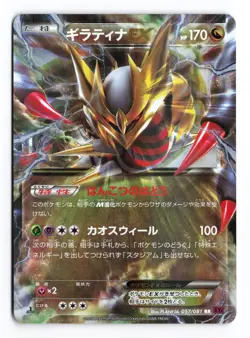 Giratina EX 057/081 Bandit Ring 1st Edition Double Rare Japanese Pokemon TCG LP - Image 2