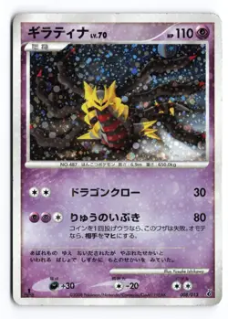 Giratina 008/013 Entry Pack DPt Giratina Deck 1st Ed Japanese Pokemon TCG LP/MP - Image 2