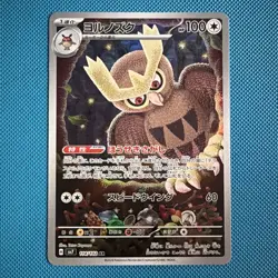 Pokemon Japanese Noctowl Sv7 Stellar Miracle 114/102 Art Rare Holo Stage 1 - Image 1