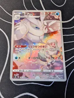 Frosmoth 192/184 Character Rare VMAX Climax Pokemon Japanese NM - Image 1