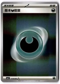 Pokemon TCG Darkness Energy Holo 1103/06 Gem Pack Vol. 2 Simplified Chinese - Image 1