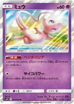 Mew 037/095 sm10 Japanese Pokemon Card - NM - Image 1