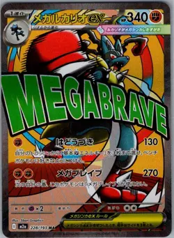 Mega Lucario ex - 228/193 Japanese: MEGA Dream ex - Pokemon Card - NM - Image 1