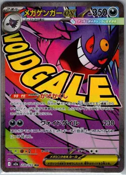 Mega Gengar ex - 230/193 Japanese: MEGA Dream ex - Pokemon Card - NM - Image 1