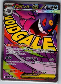 Mega Gengar ex - 230/193 Japanese: MEGA Dream ex - Pokemon Card - NM - Image 1
