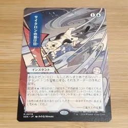 Cyclonic Rift, Secrets of Strixhaven Japanese Mystical Archive, Magic MTG NM - Image 1