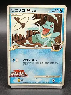 Totodile M 006/022 Movie Commemoration Random Pack Japanese Pokemon Card A09 - Image 1