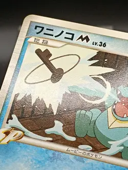 Totodile M 006/022 Movie Commemoration Random Pack Japanese Pokemon Card A09 - Image 3