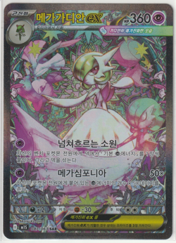 Mega Gardevoir ex SAR 087/063 M1S Mega Symphonia Pokemon Card Korean NM - Image 1